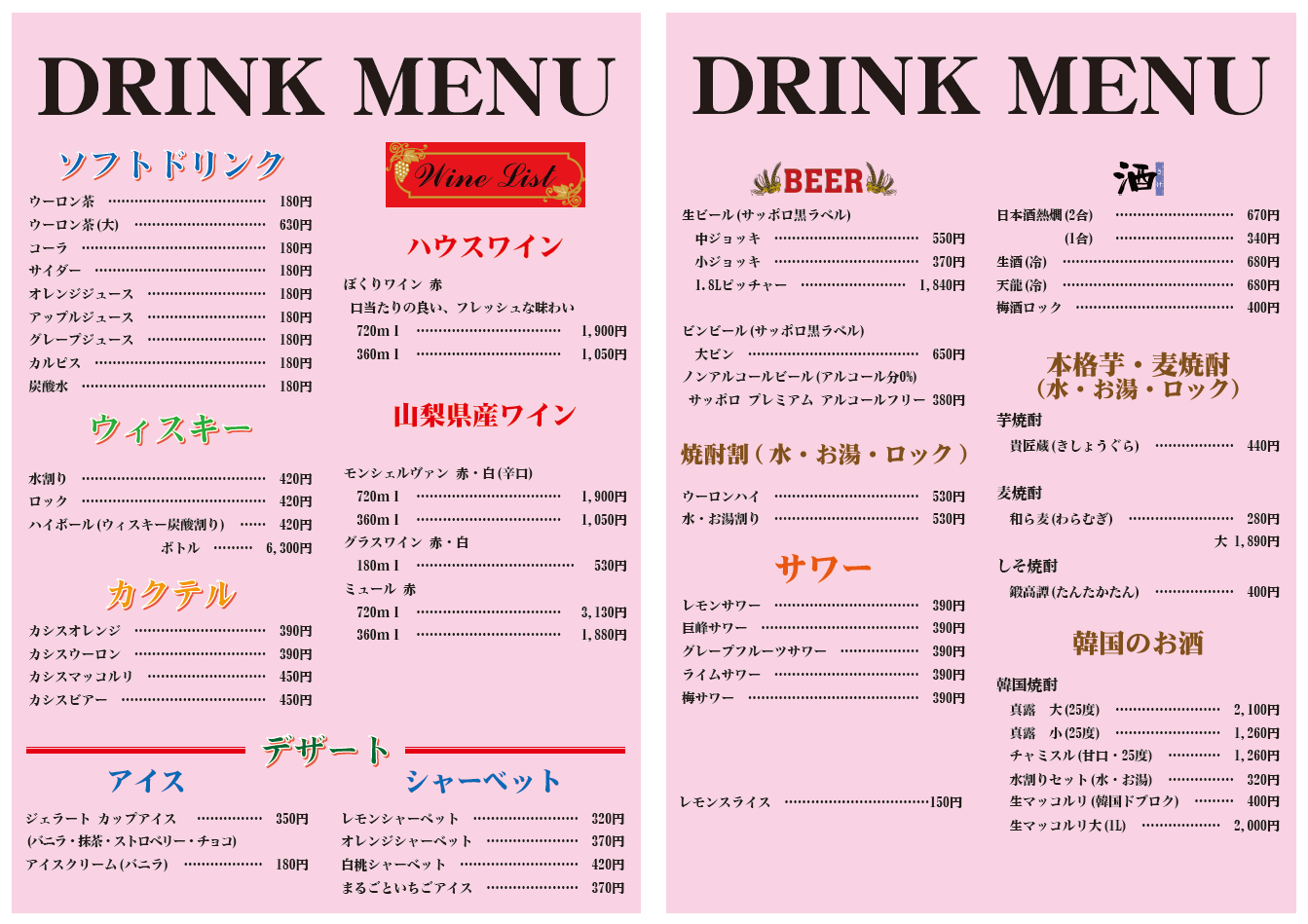 ドリンクメニュー