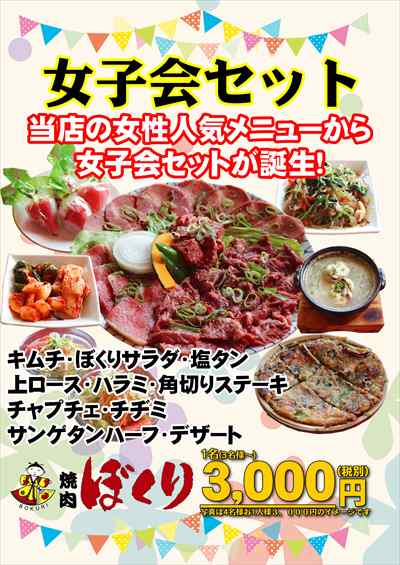 女子会コース