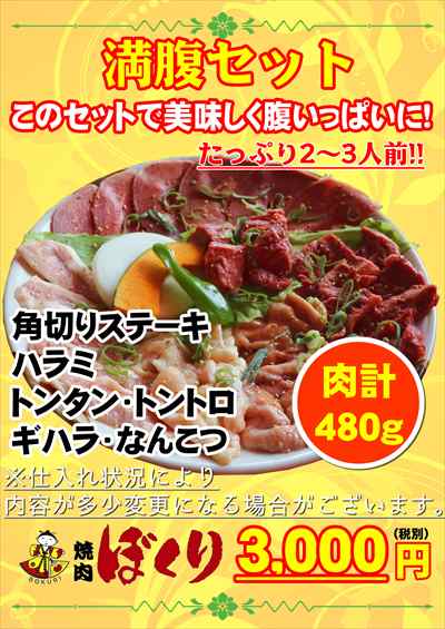 満腹セット