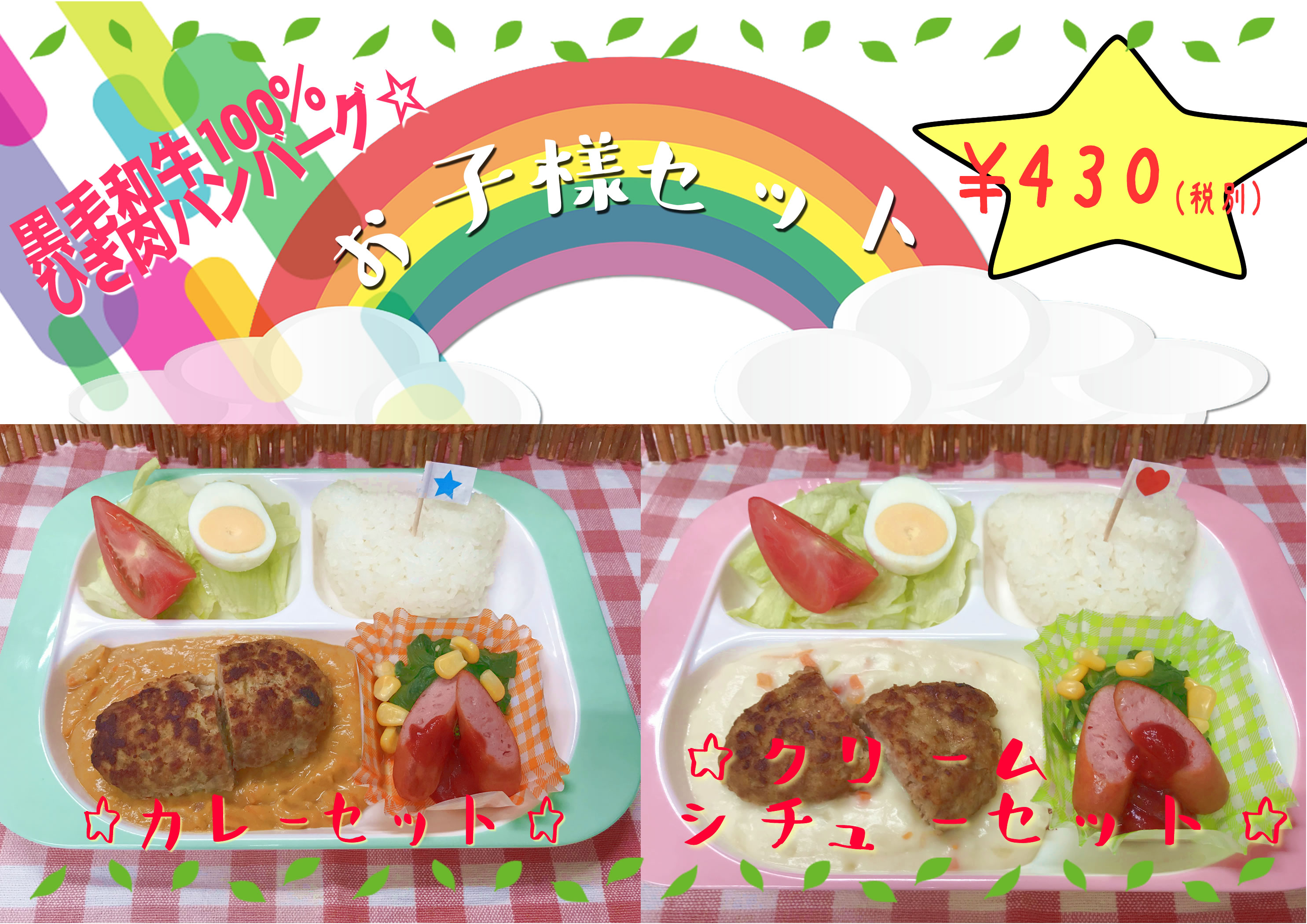 お子様セット