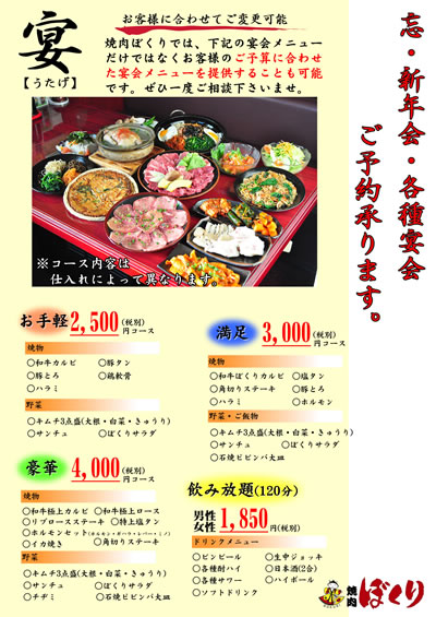 宴会コース