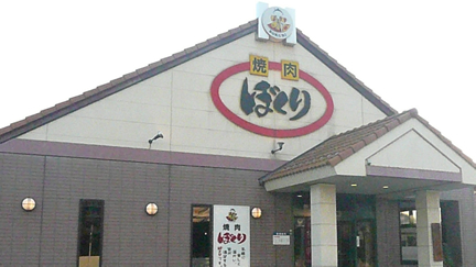 石和店